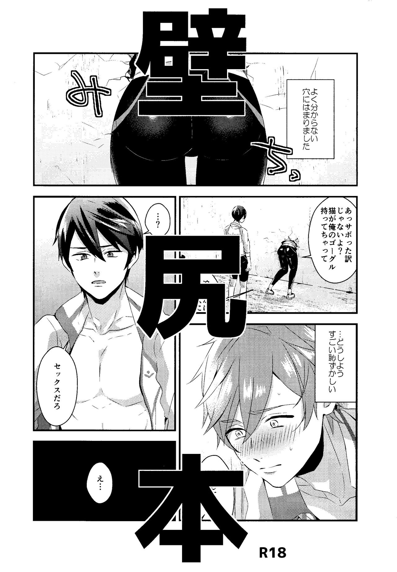 Kabe shiri hon page 1 full