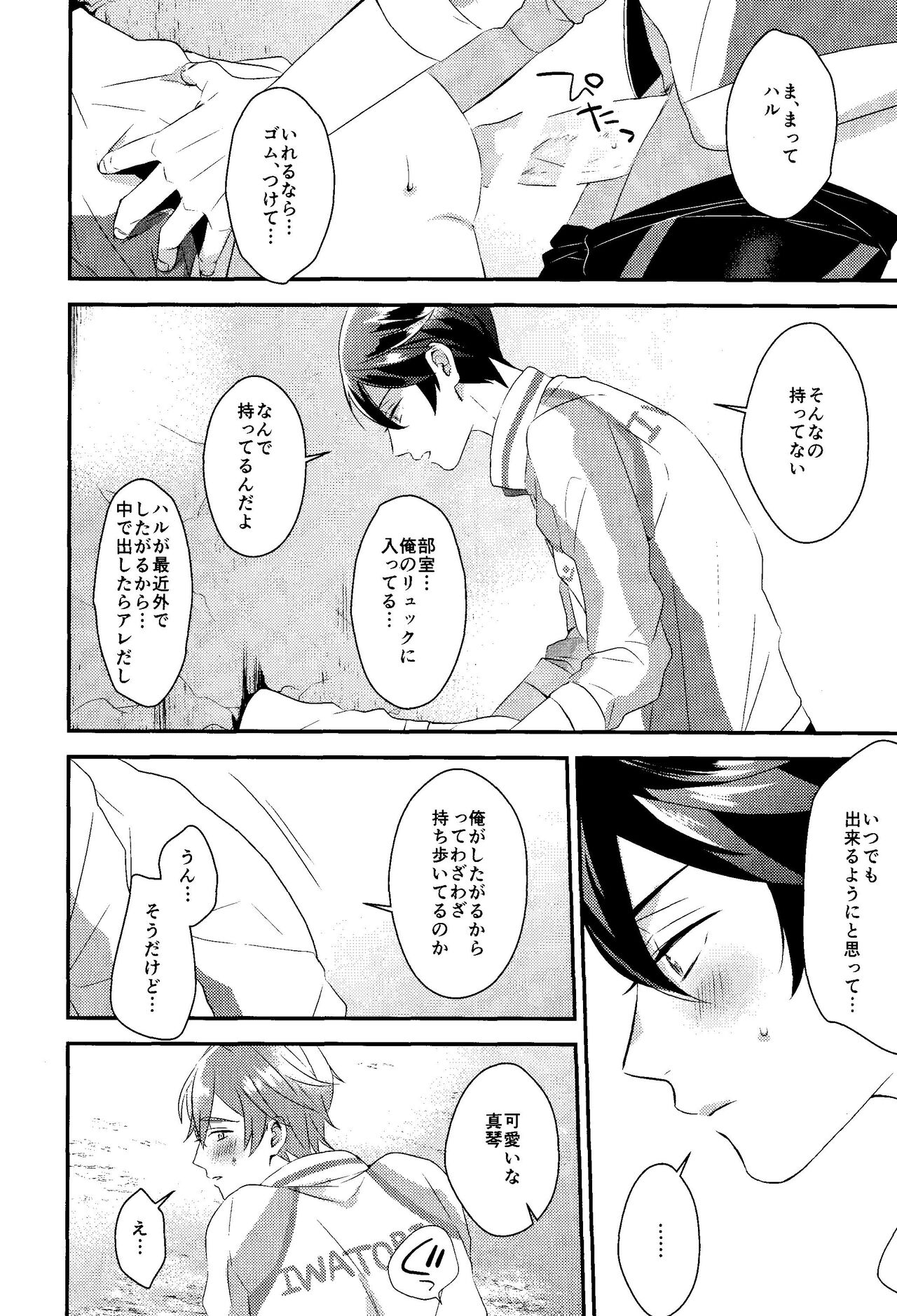 Kabe shiri hon page 7 full