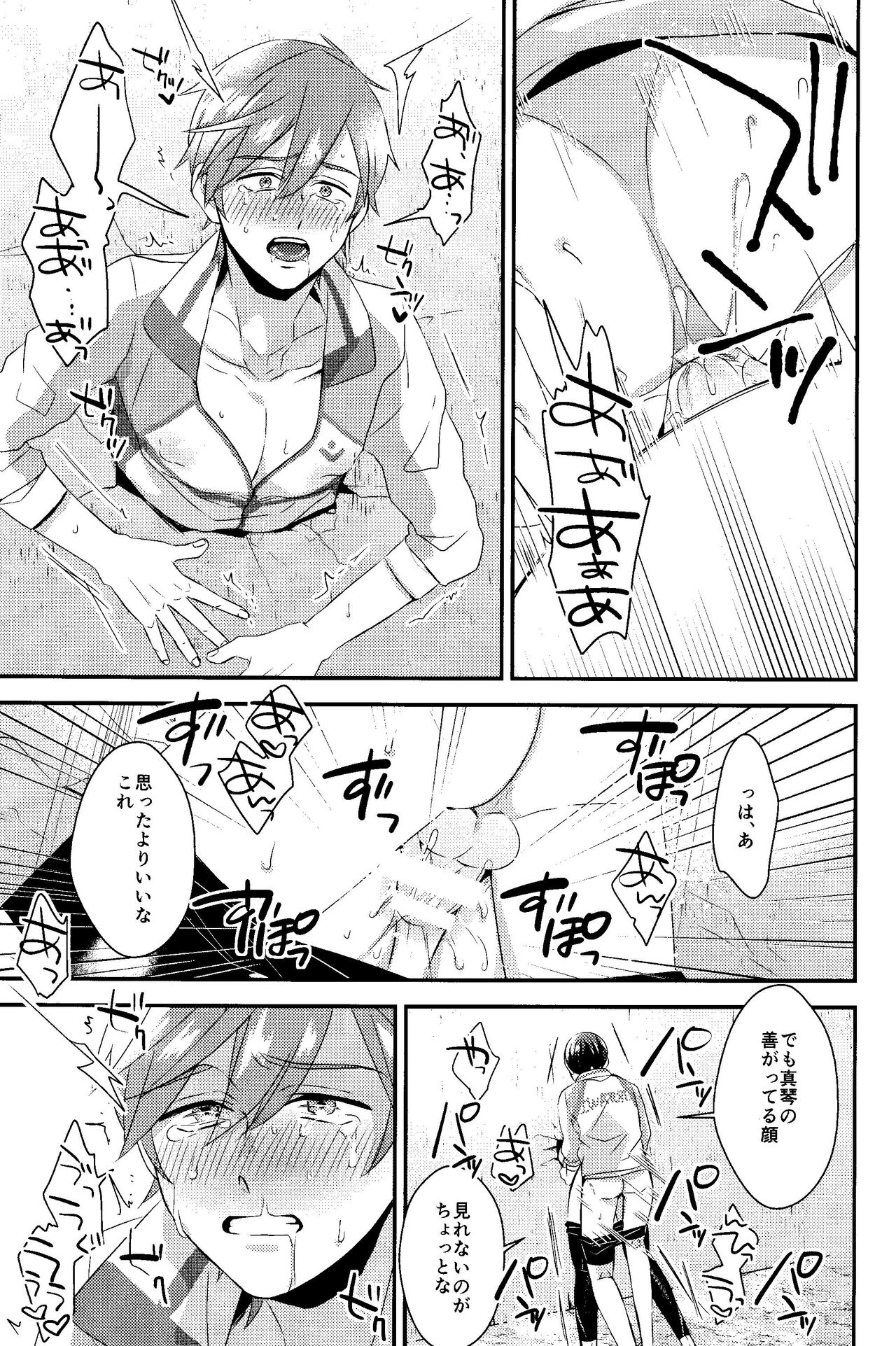 Kabe shiri hon page 8 full