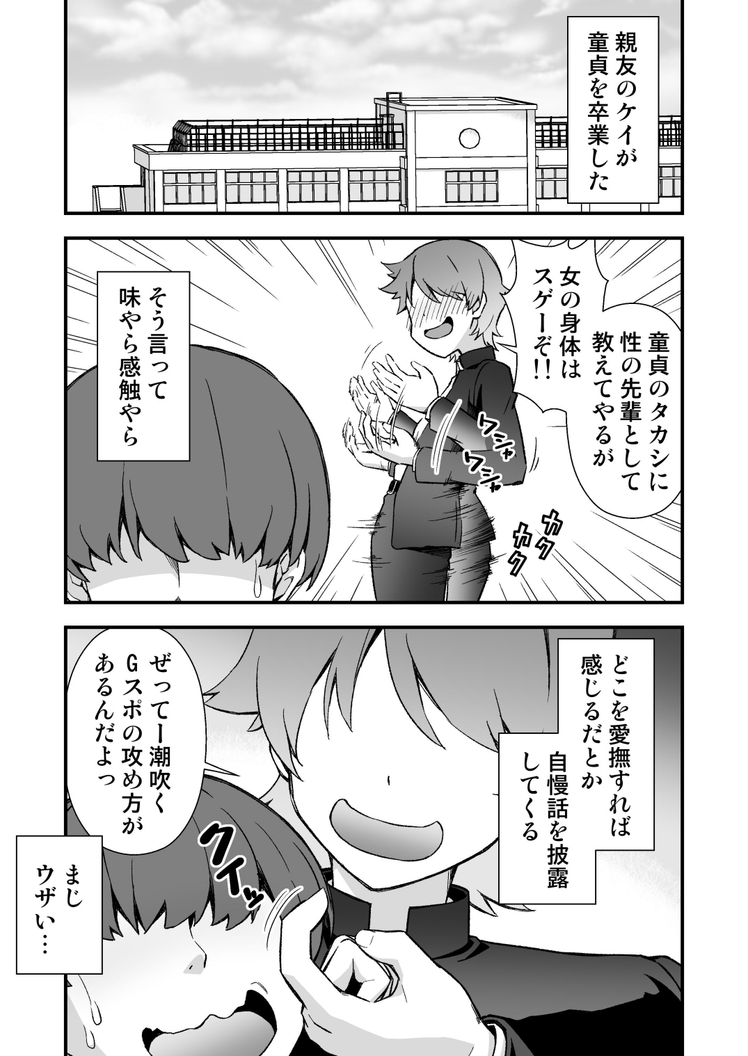 TS Virus Dairyuukou! Ore no Shinyuu ga Kawai Sugite Doutei no Mama Shojo Soushitsu page 3 full