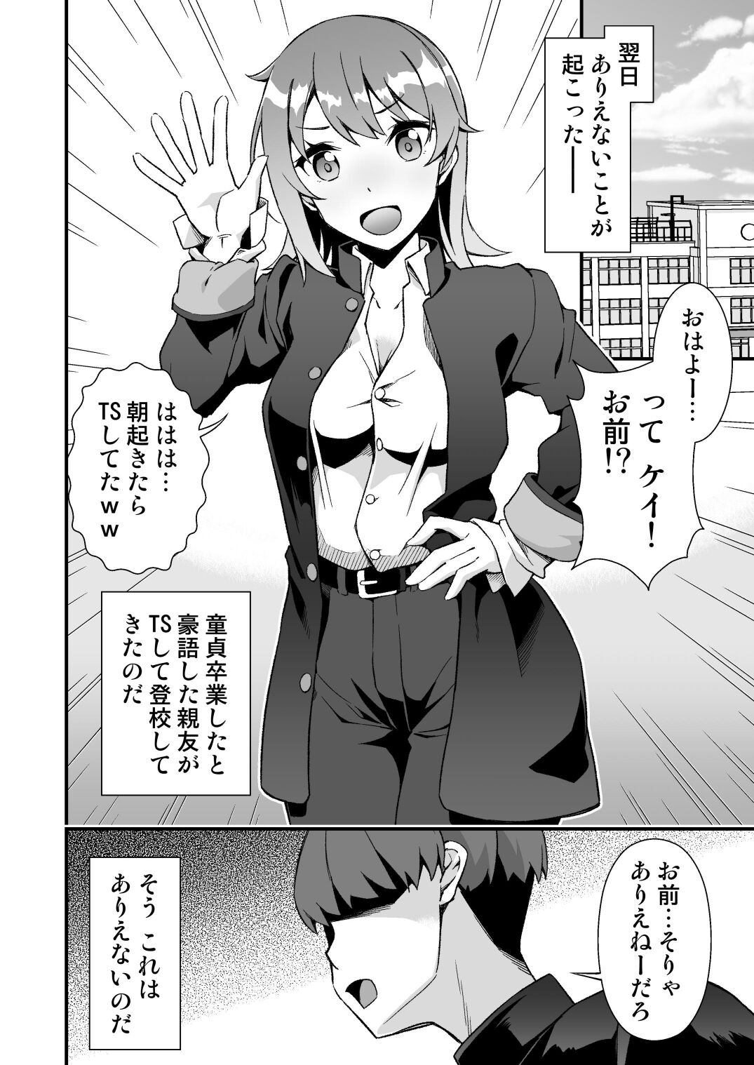 TS Virus Dairyuukou! Ore no Shinyuu ga Kawai Sugite Doutei no Mama Shojo Soushitsu page 4 full