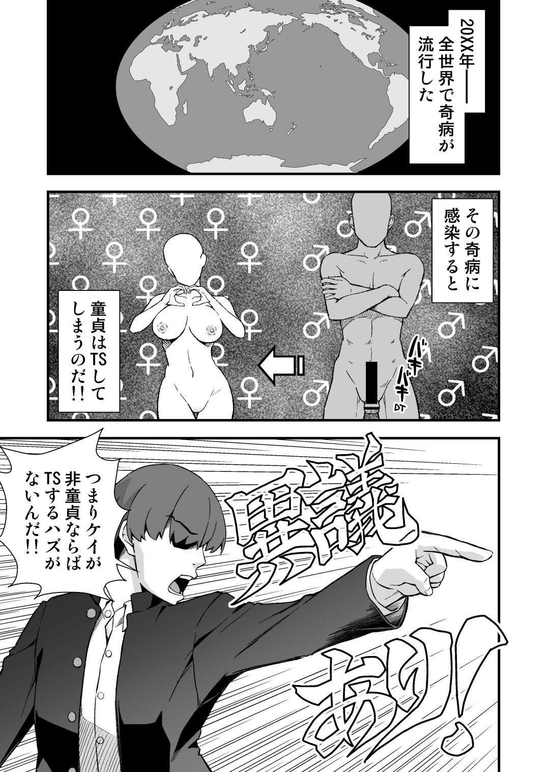 TS Virus Dairyuukou! Ore no Shinyuu ga Kawai Sugite Doutei no Mama Shojo Soushitsu page 5 full