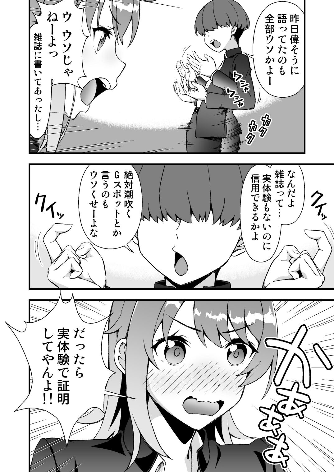 TS Virus Dairyuukou! Ore no Shinyuu ga Kawai Sugite Doutei no Mama Shojo Soushitsu page 6 full