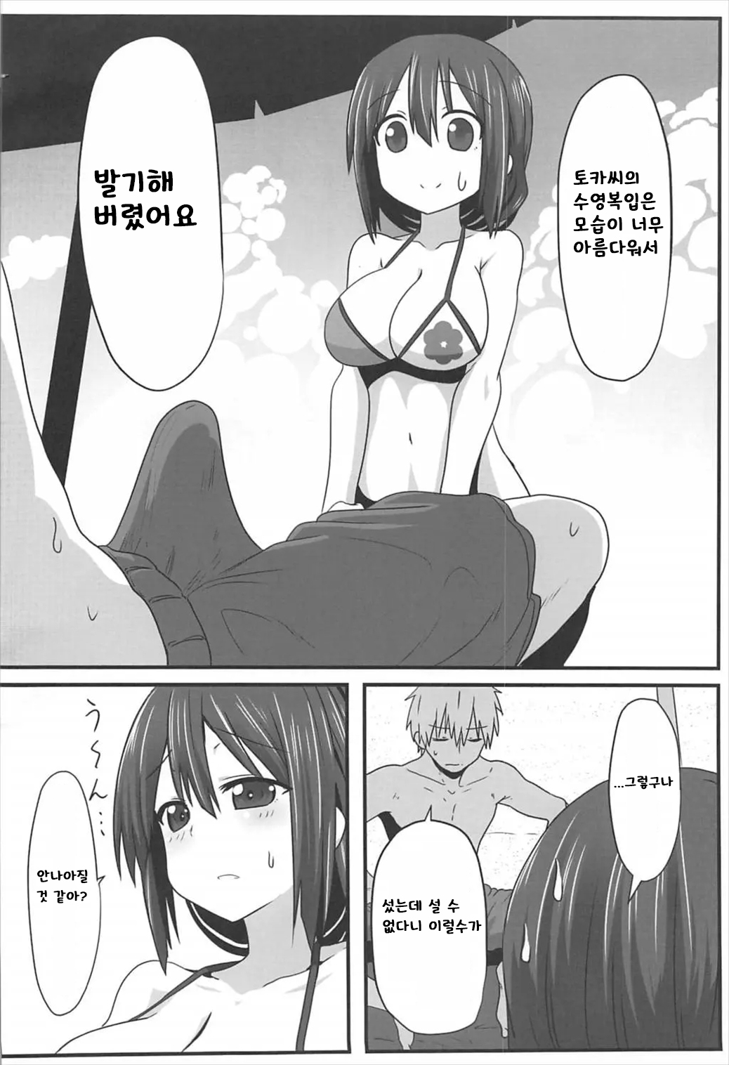 Tougoux 5 page 3 full