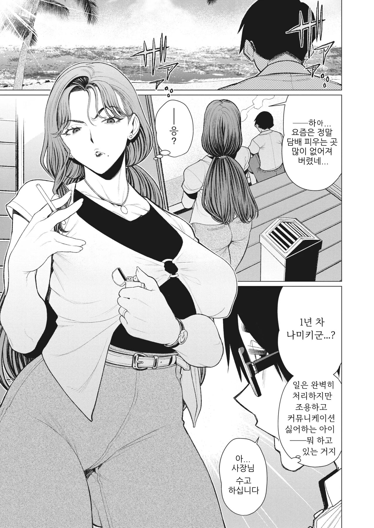 여사장님은 보여주고 싶다 page 4 full