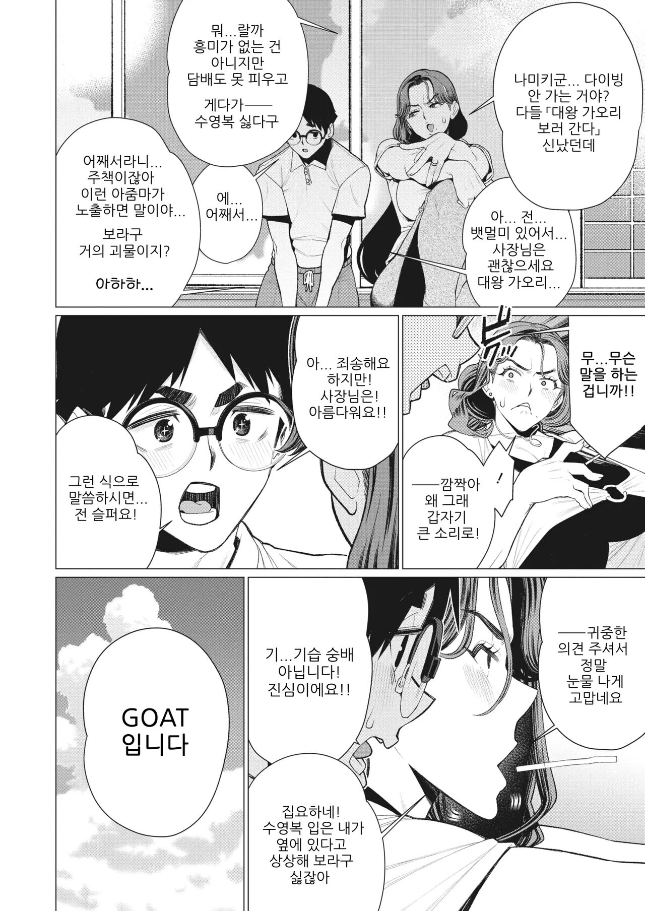 여사장님은 보여주고 싶다 page 5 full