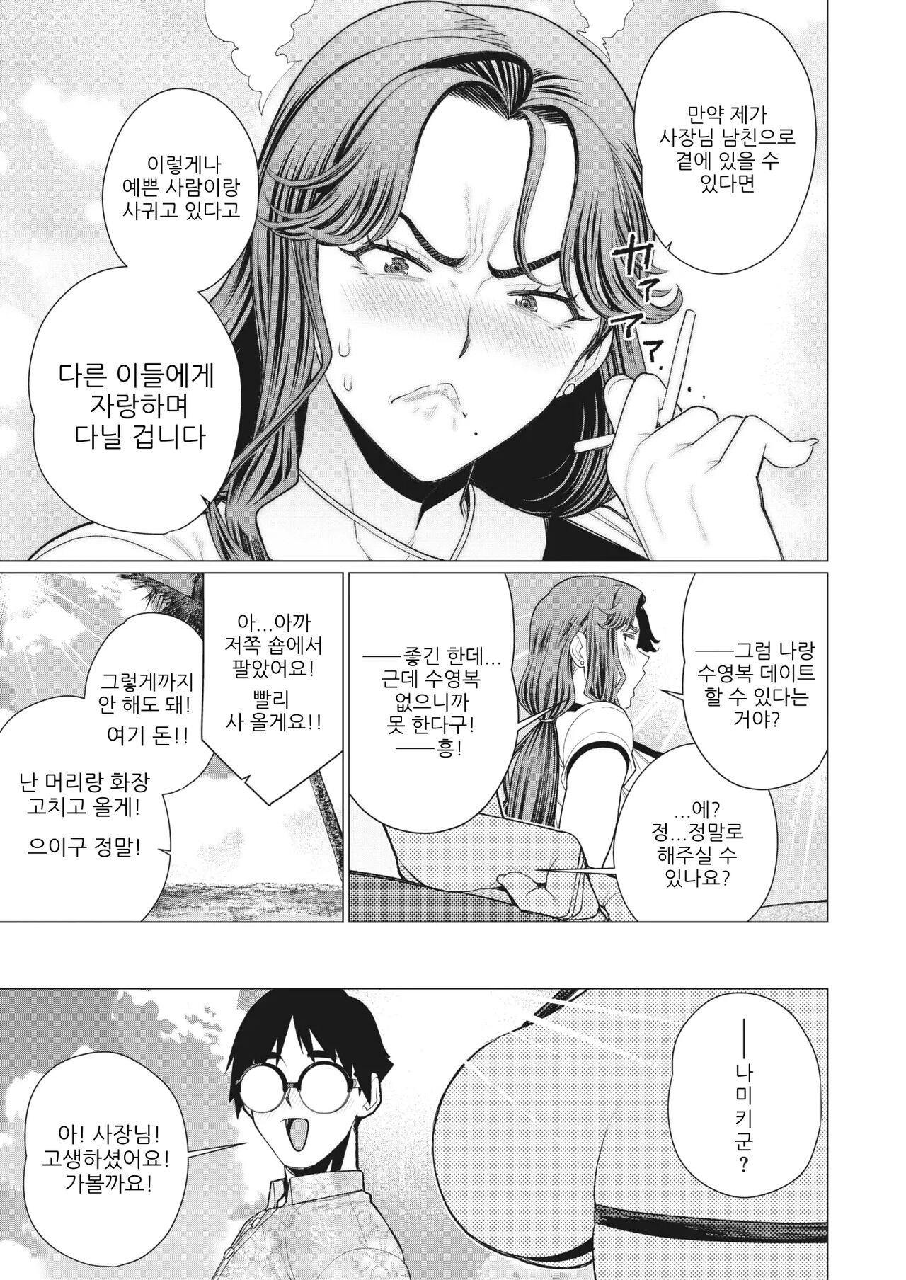 여사장님은 보여주고 싶다 page 6 full
