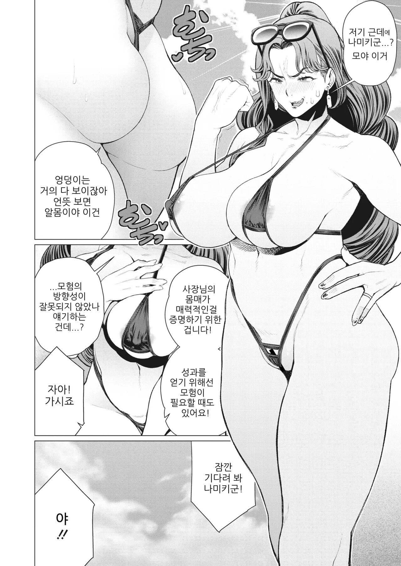 여사장님은 보여주고 싶다 page 7 full