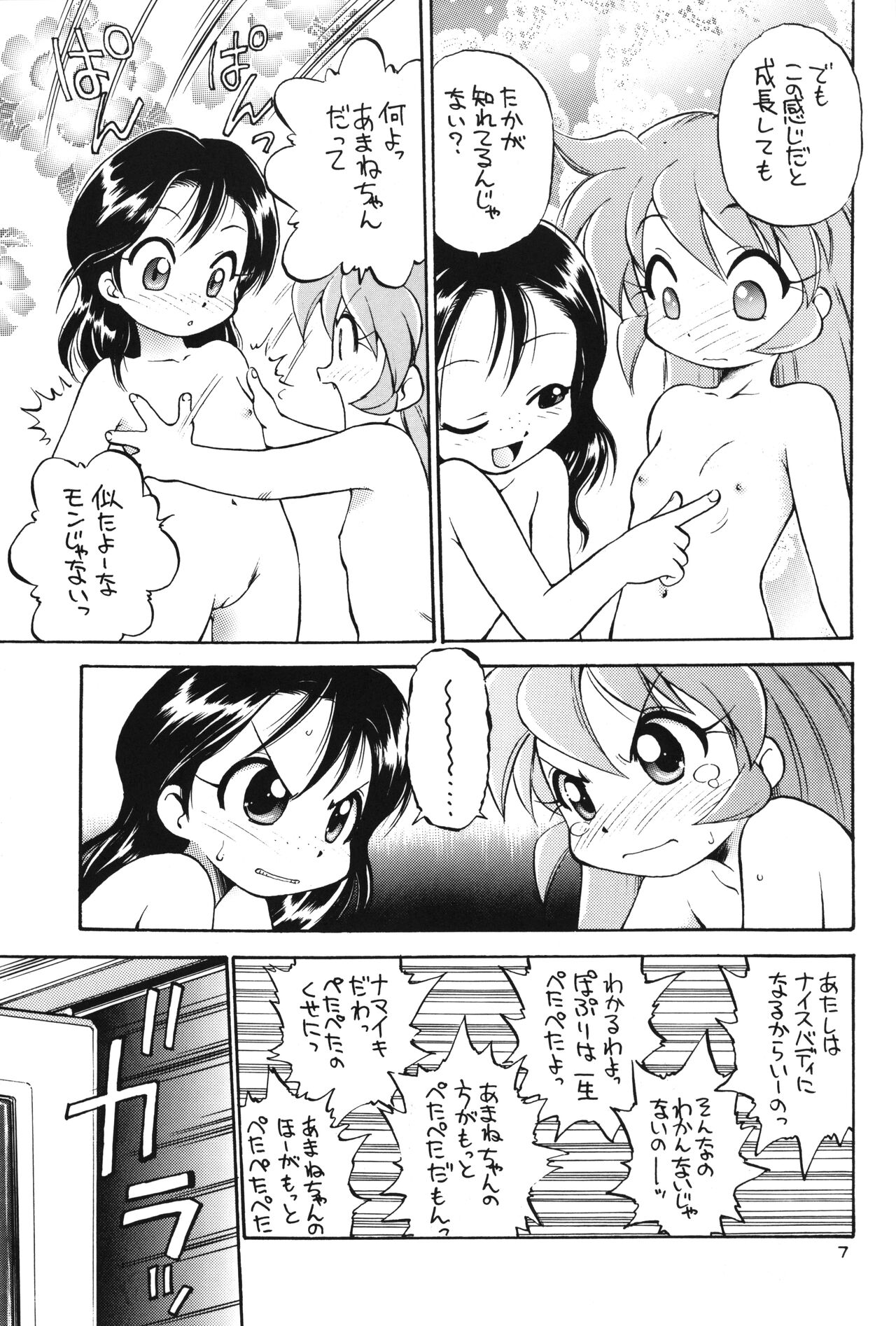 Nishino-san Deban desu! page 6 full
