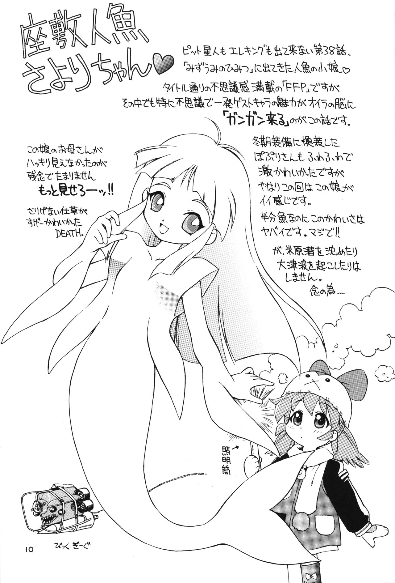 Nishino-san Deban desu! page 9 full