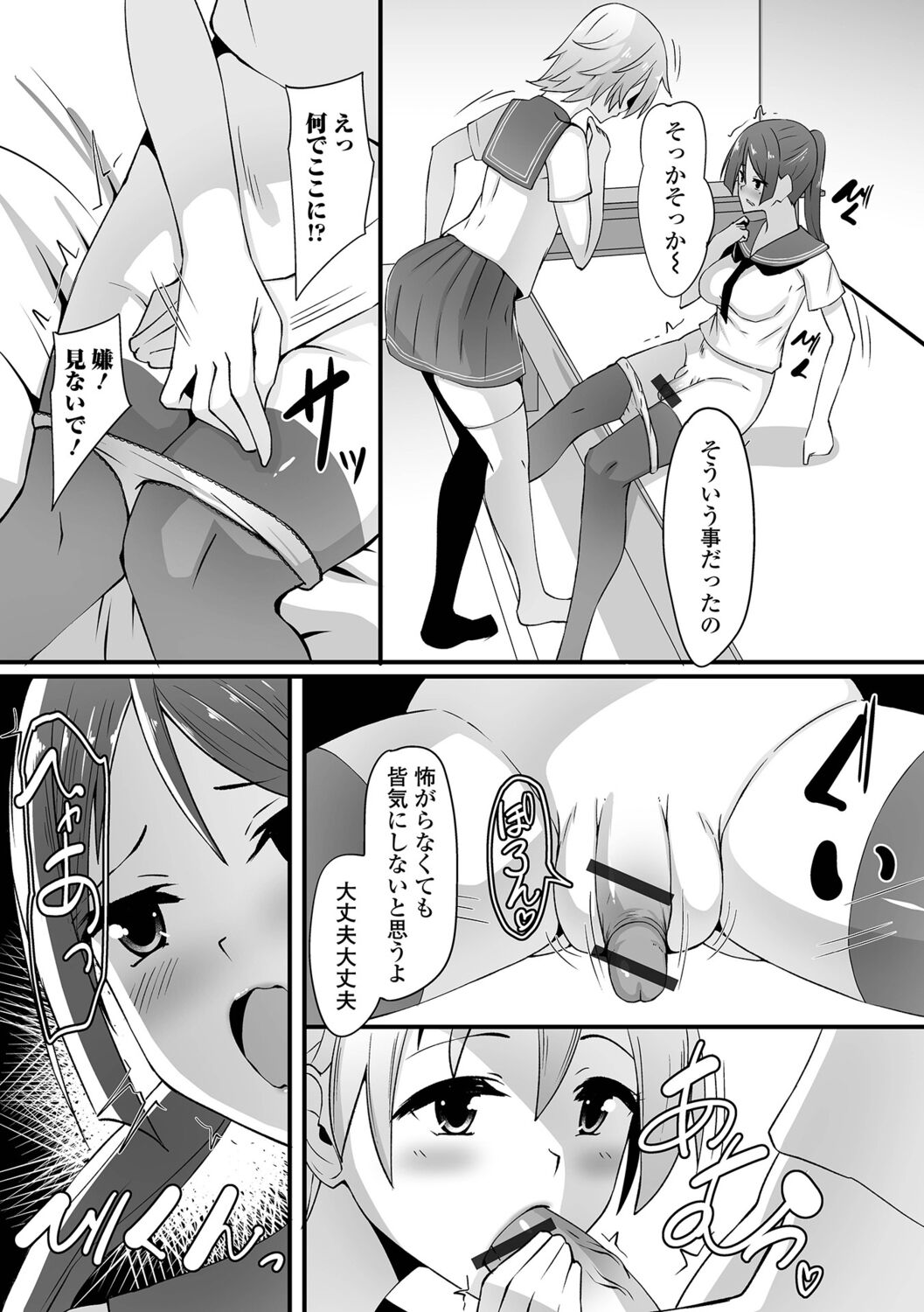 Futanarikko Toshiyou! - Izumi Comics Half Series 038 page 5 full