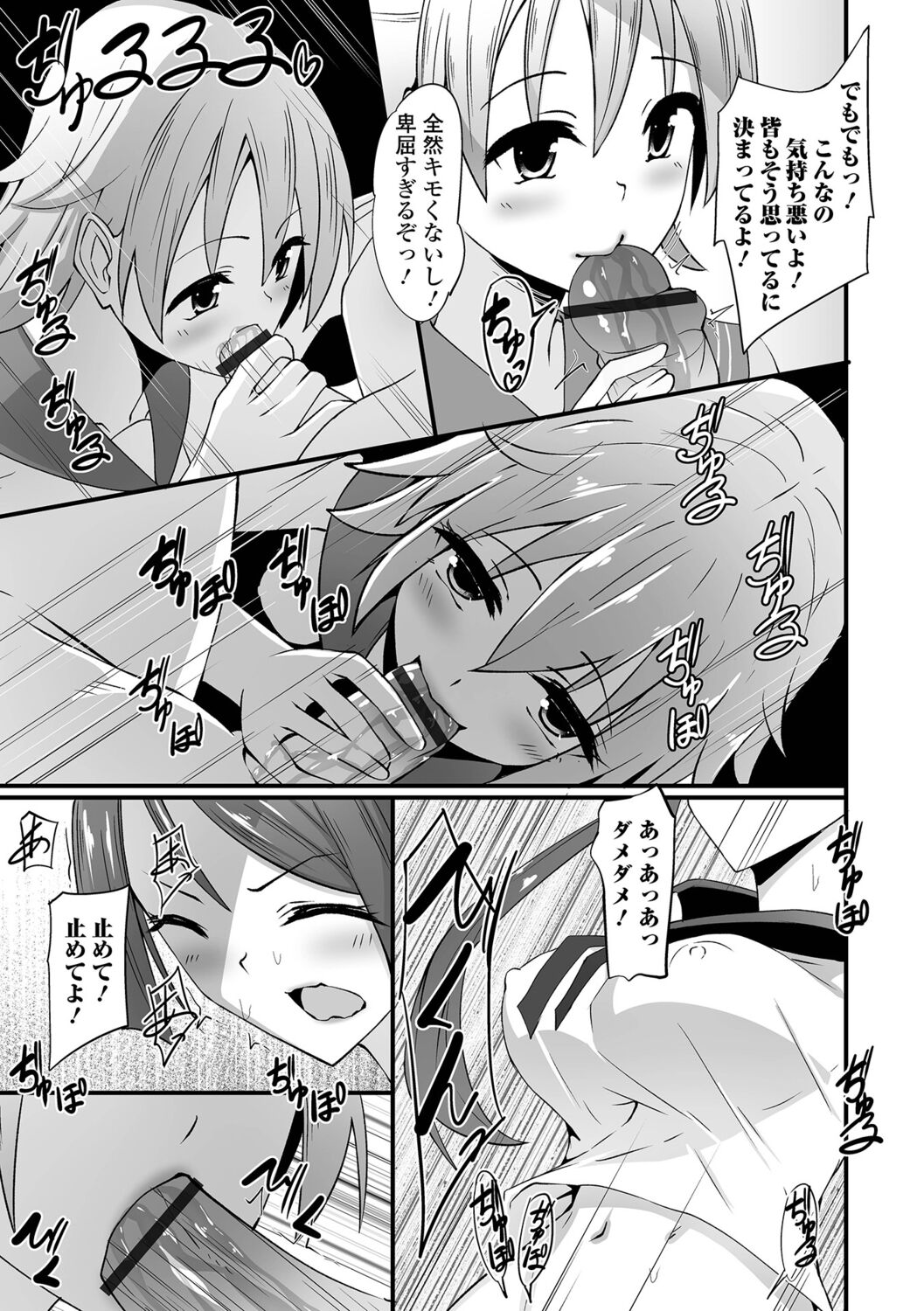 Futanarikko Toshiyou! - Izumi Comics Half Series 038 page 7 full