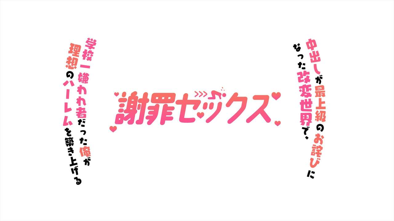 syazai sekkusu～ nakada si ga saizyoukyuu no o wa bi ni naxtu ta kaihen sekai de、 gakkouiti kira ware mono daxtu ta ore ga risou no ha-remu wo kizu ki a geru～Part 1 page 2 full
