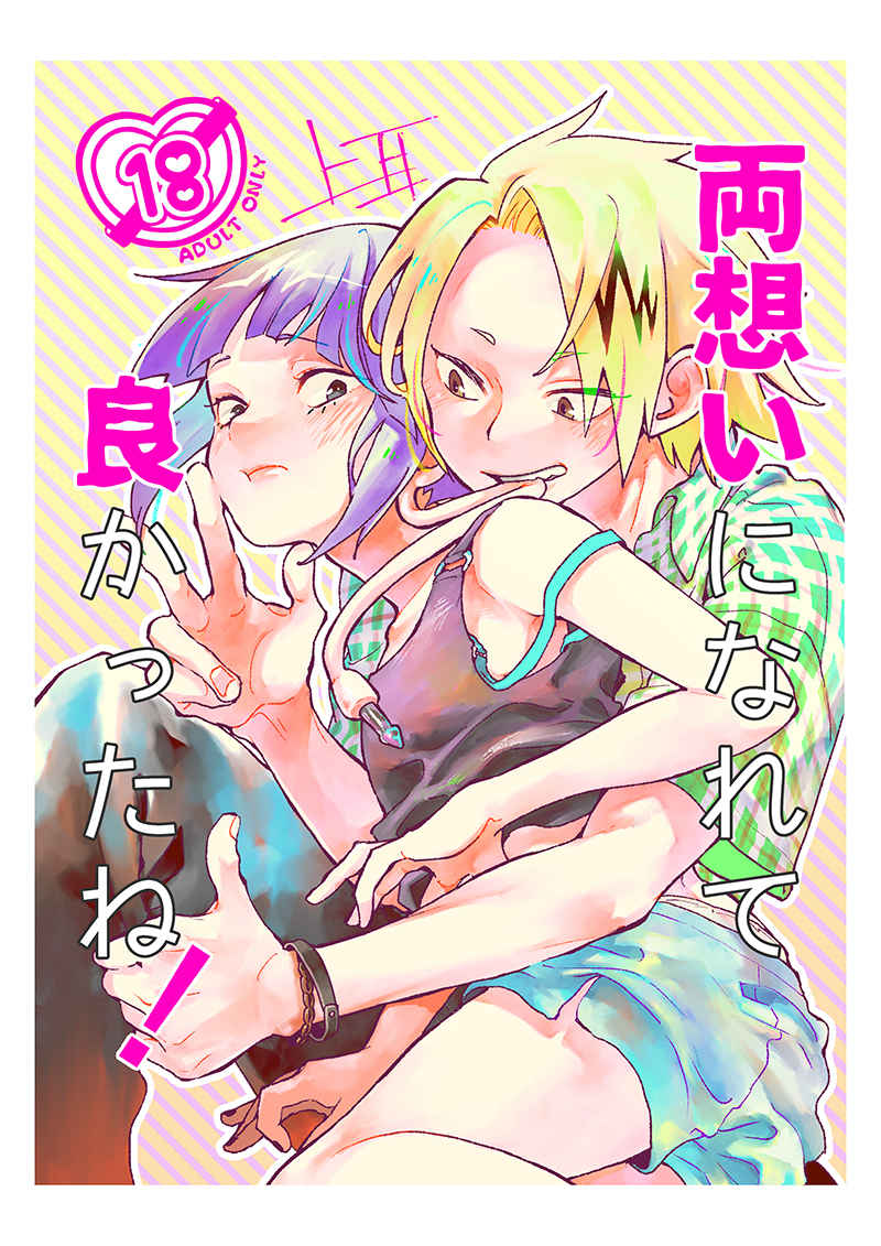 Ryō omoi ni narete yokatta ne! page 1 full