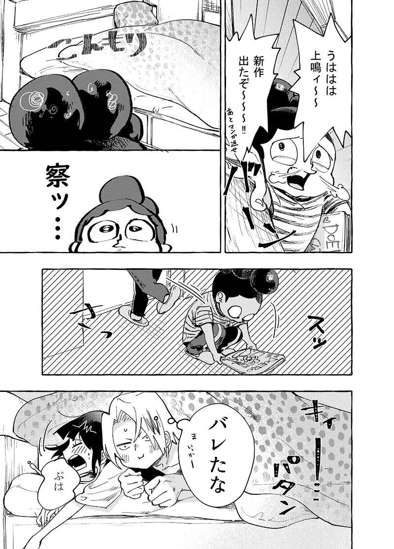 Ryō omoi ni narete yokatta ne! page 6 full