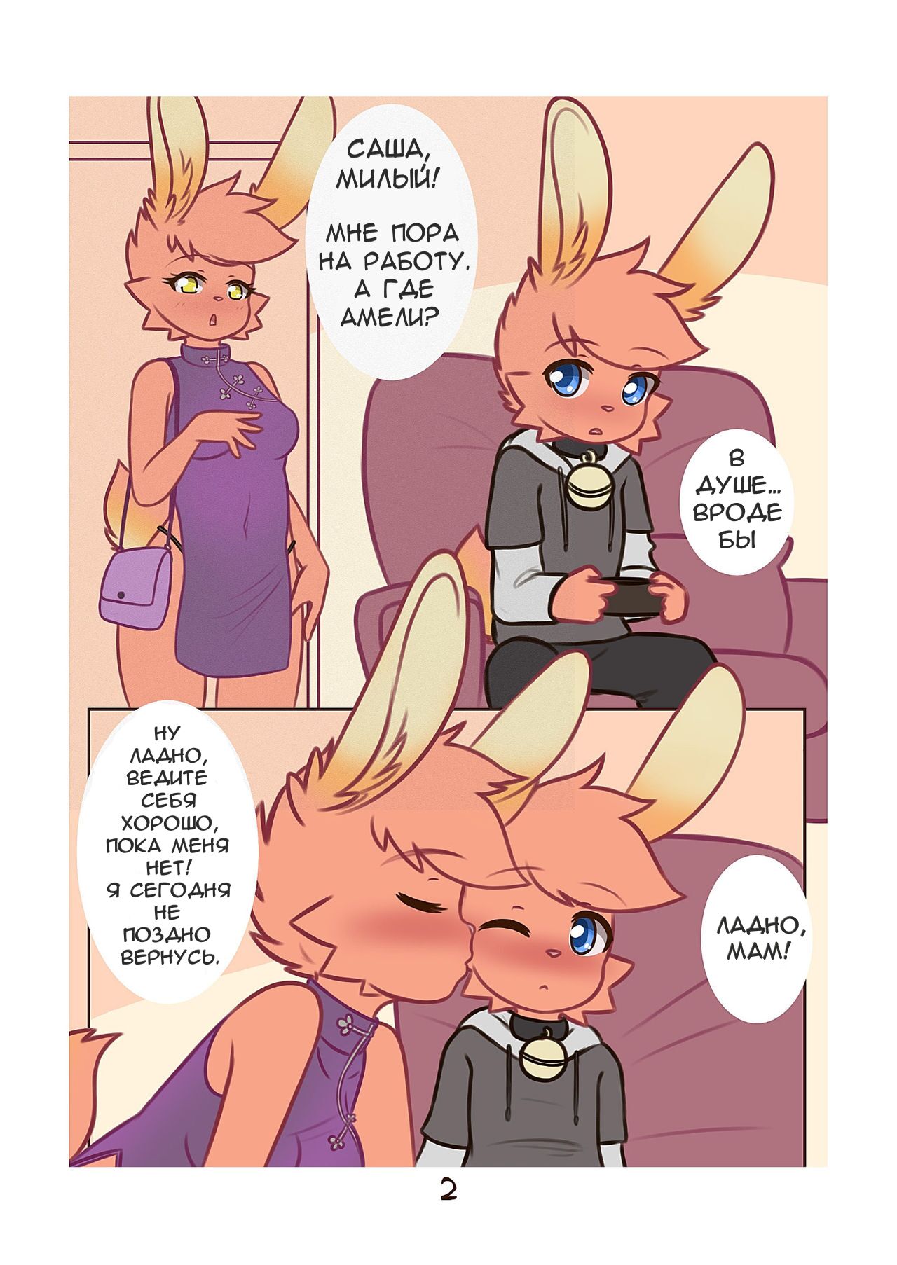 pecher mignon page 4 full