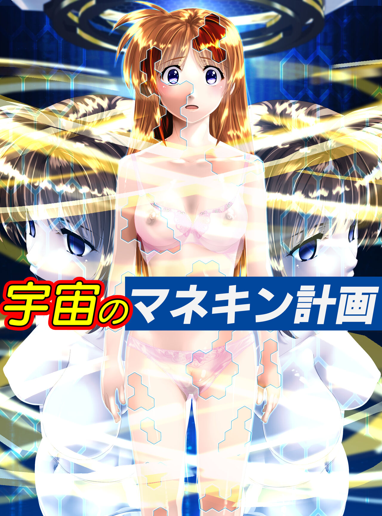Uchuu no Mannequin Keikaku page 1 full