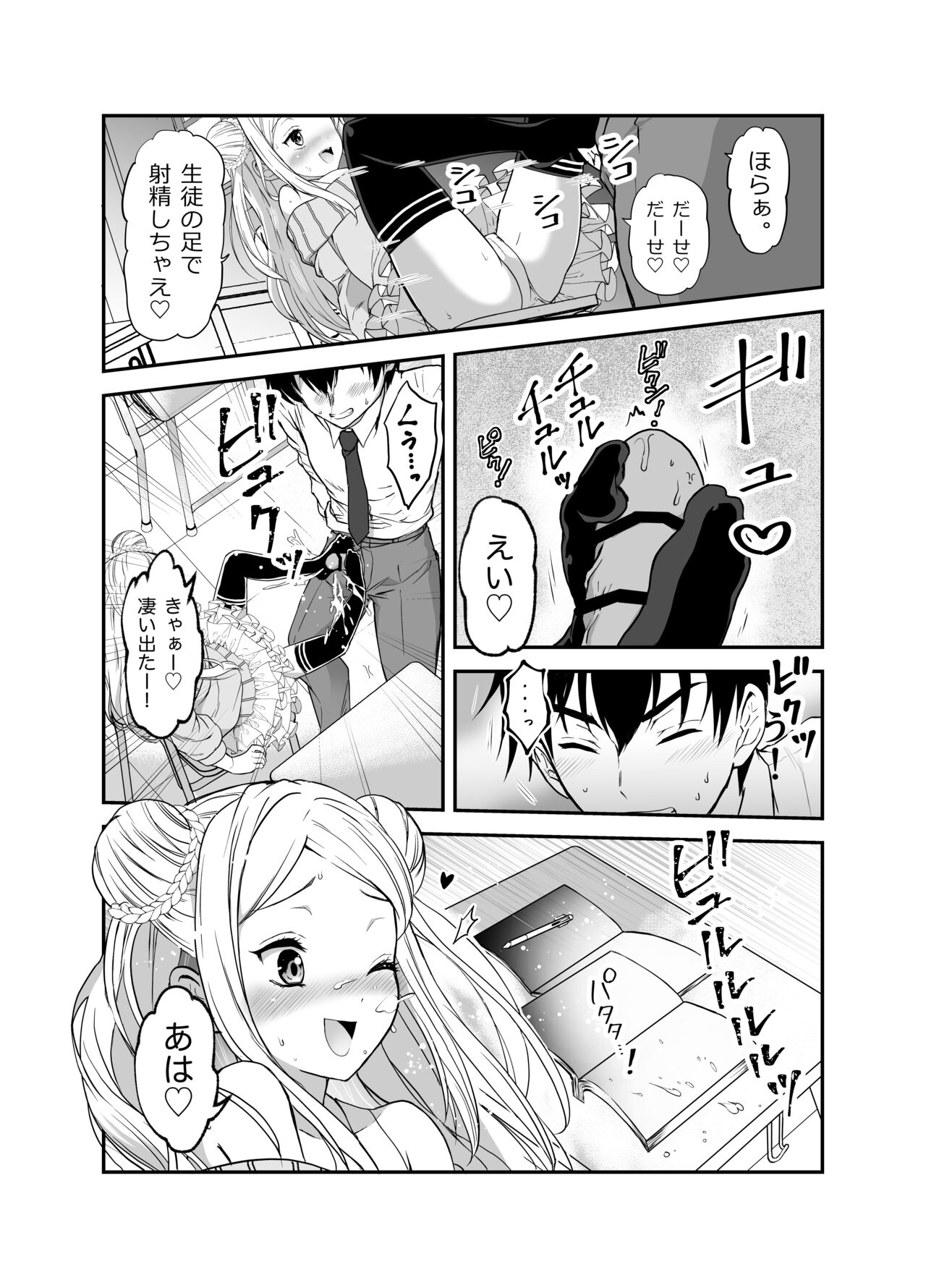 赴任先の田舎に金髪碧眼のロリがいた page 10 full
