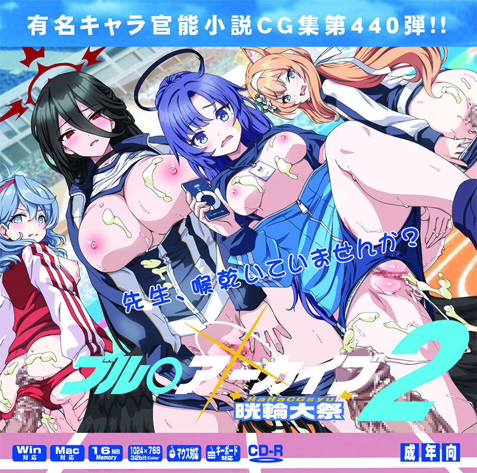 Yuumei Chara Kannou Shousetsu CG Shuu No. 440!! Blue Archive 2 HaaHaa CG Shuu page 1 full