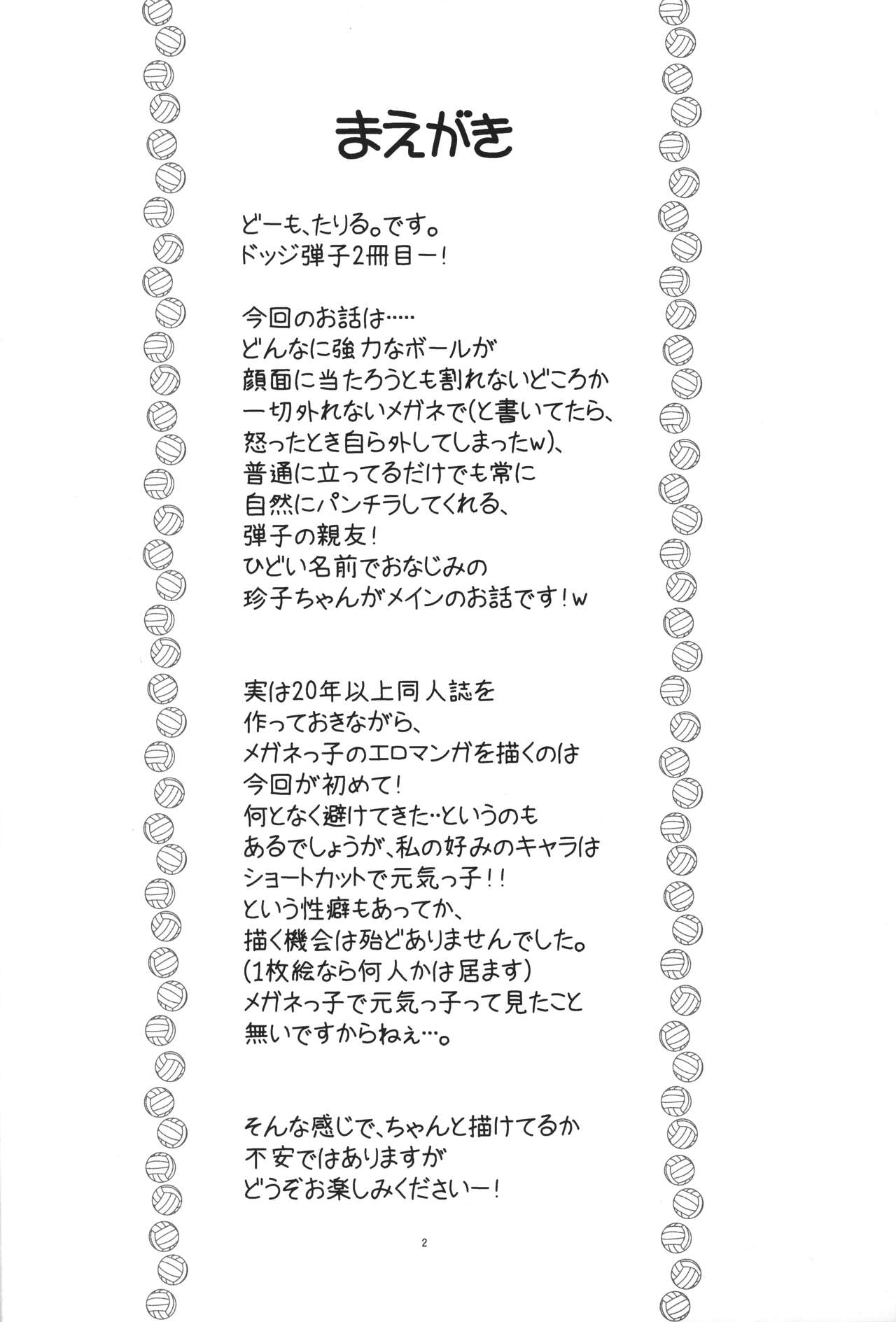 Hinnyuu Musume 44 Dodge Danko page 3 full