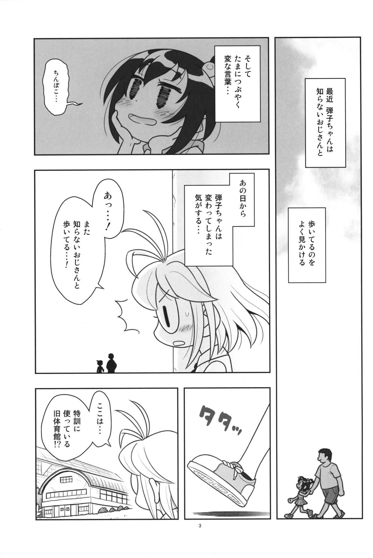 Hinnyuu Musume 44 Dodge Danko page 4 full
