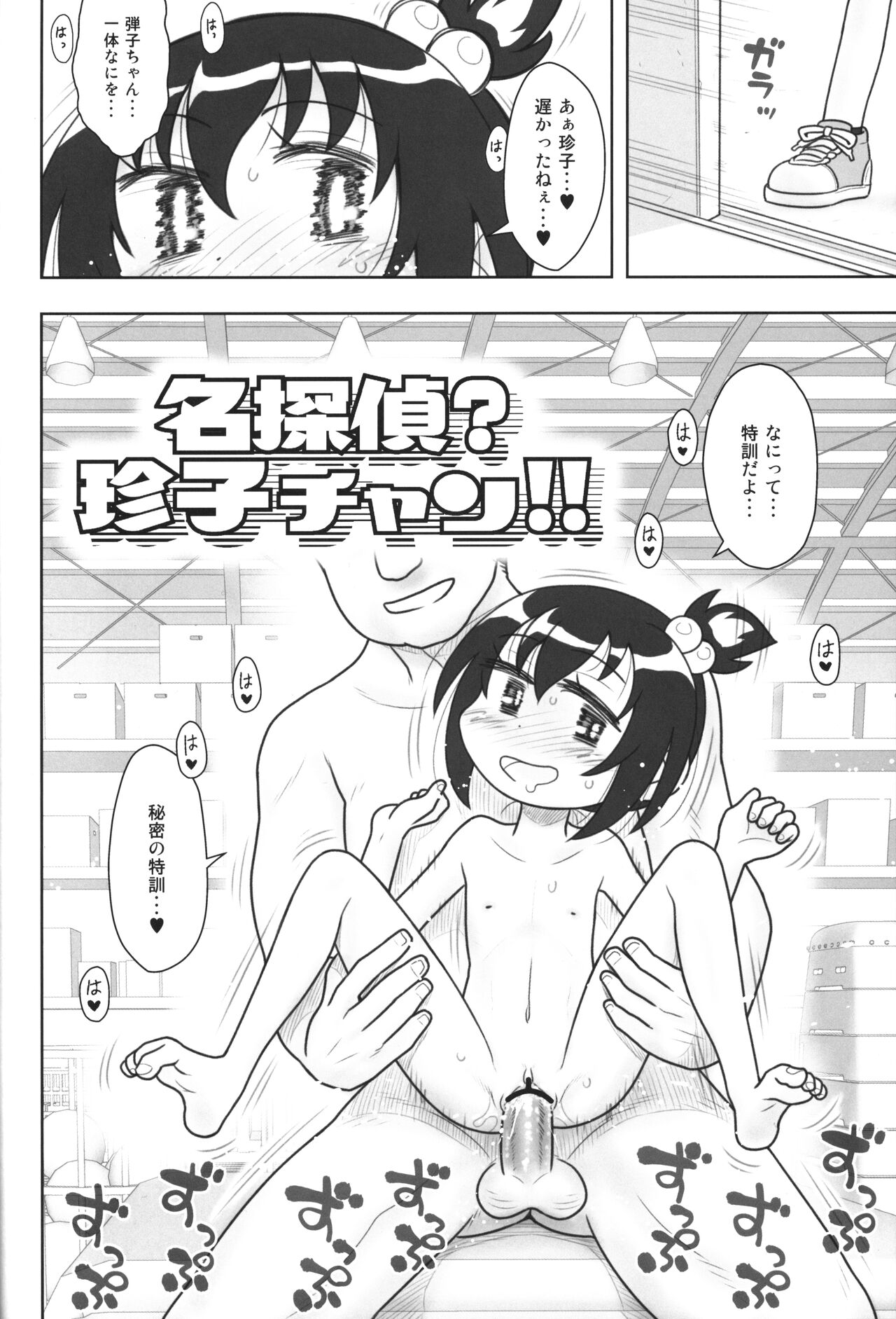Hinnyuu Musume 44 Dodge Danko page 5 full