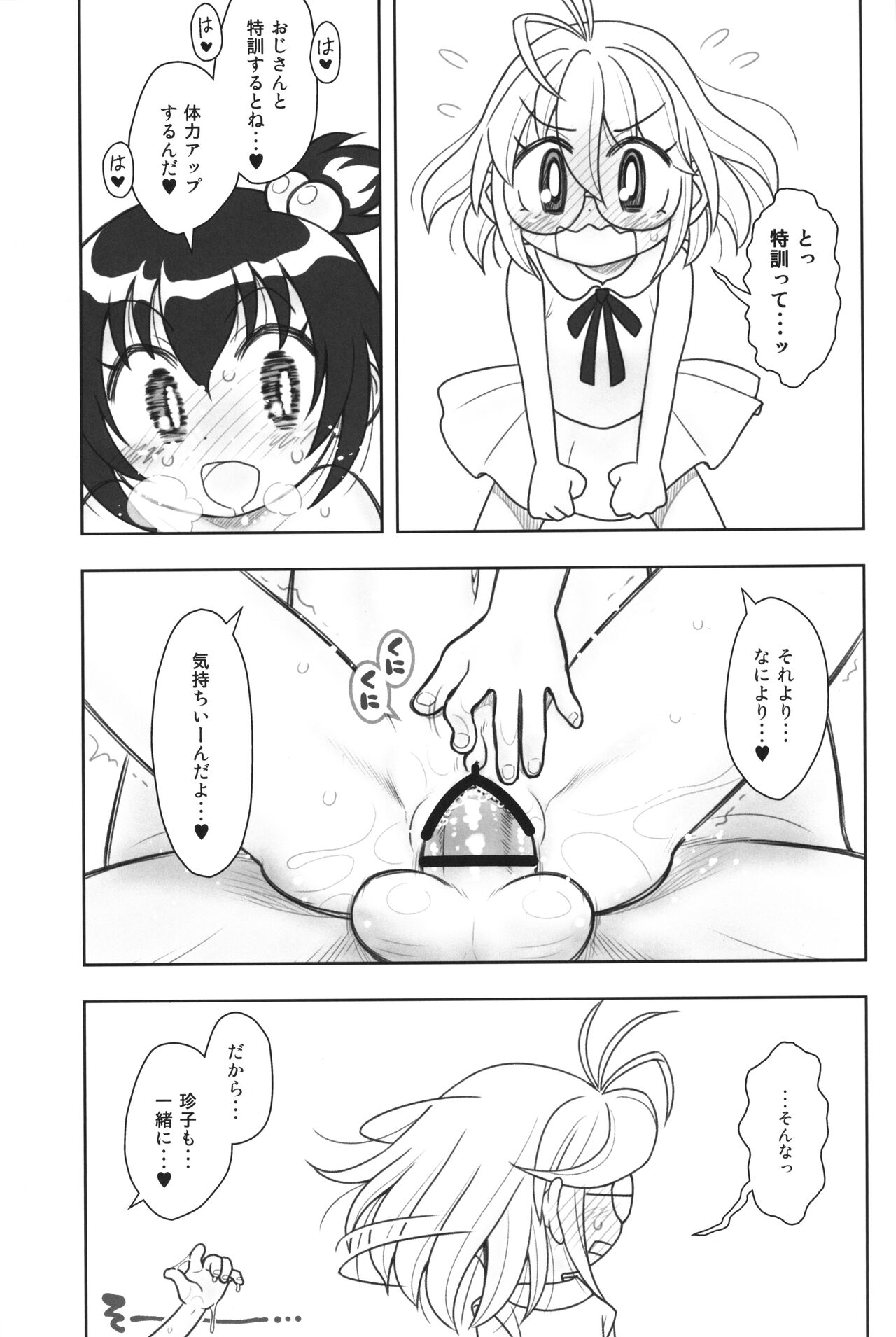 Hinnyuu Musume 44 Dodge Danko page 6 full