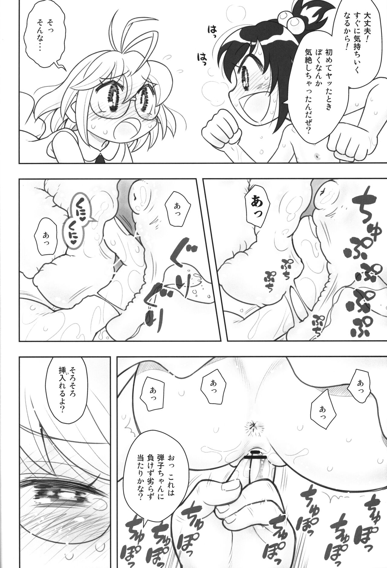 Hinnyuu Musume 44 Dodge Danko page 9 full