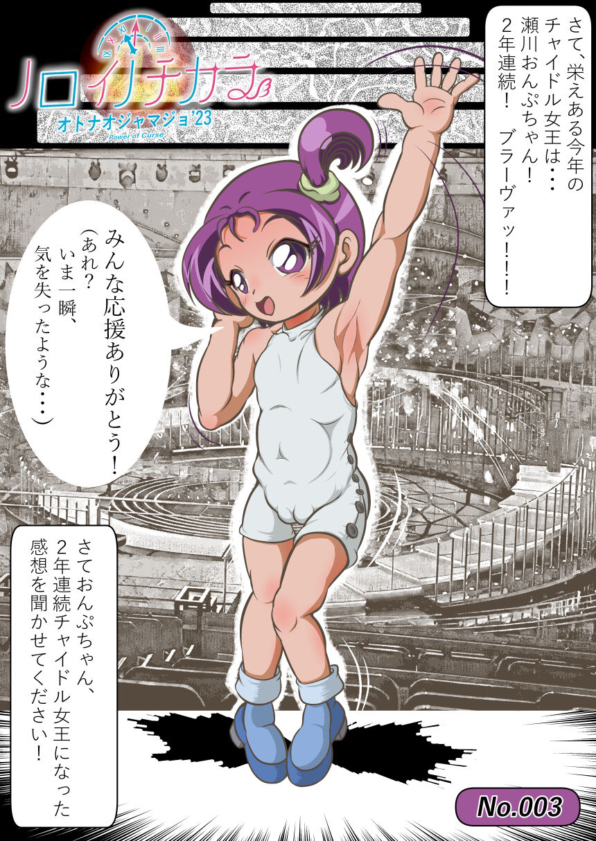 Roinochikara otona ojamajo 2023 page 3 full