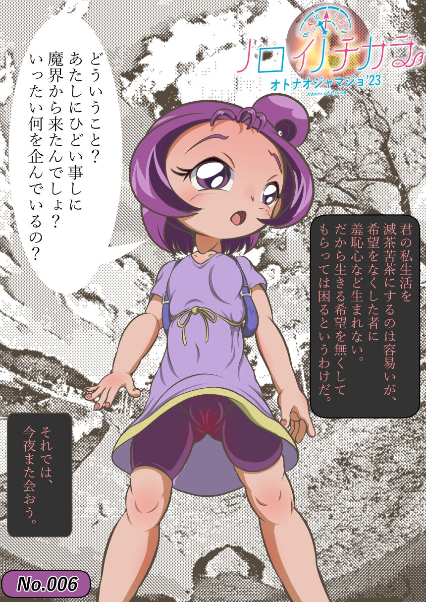 Roinochikara otona ojamajo 2023 page 6 full
