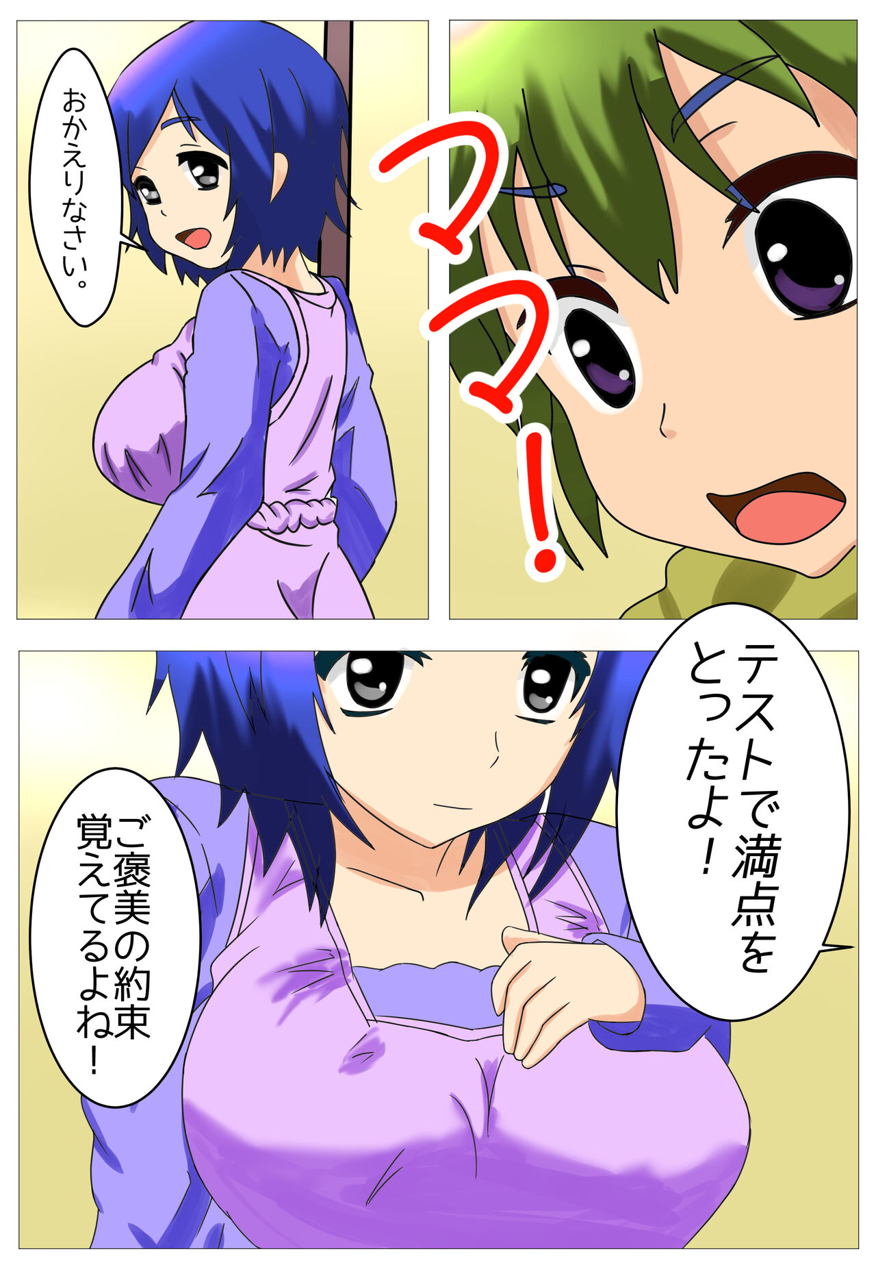 ママに種付け page 2 full