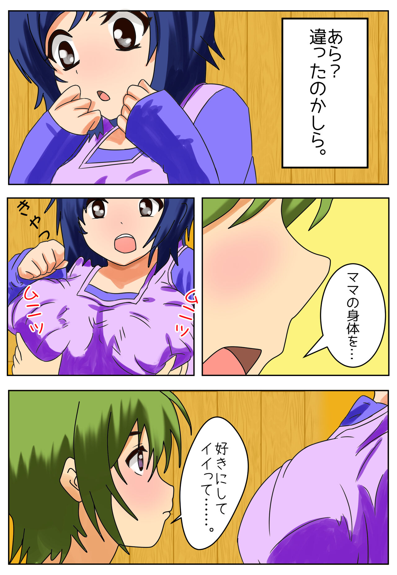 ママに種付け page 4 full