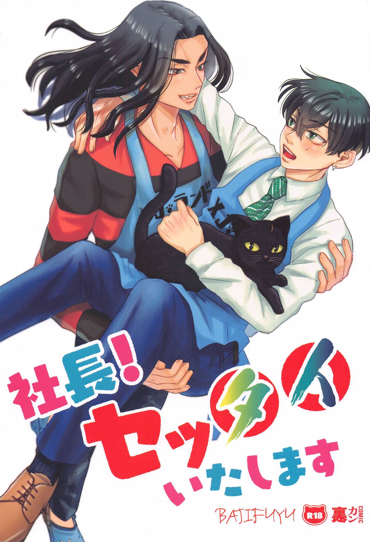 Shachou! Settai  Itashimasu page 1 full