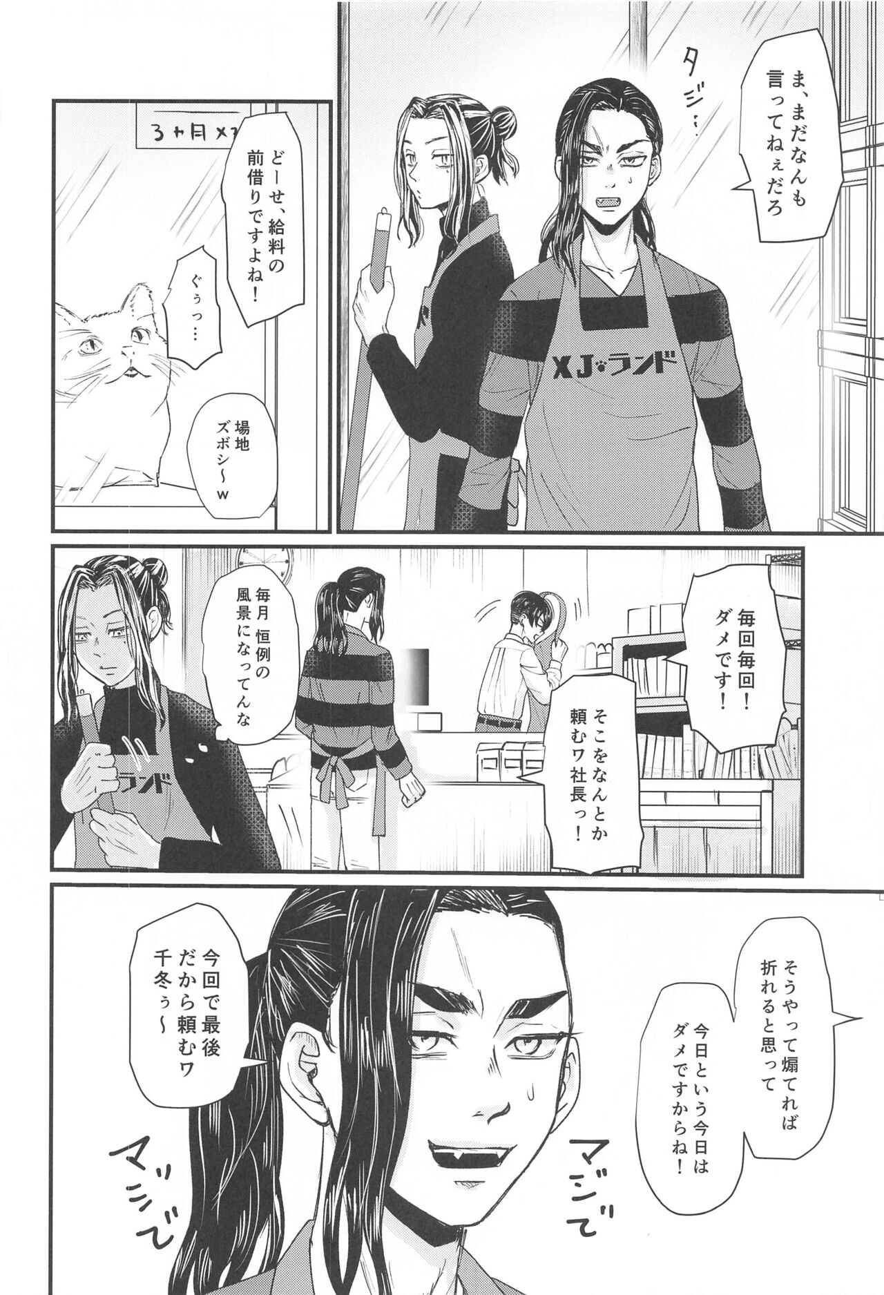 Shachou! Settai  Itashimasu page 3 full