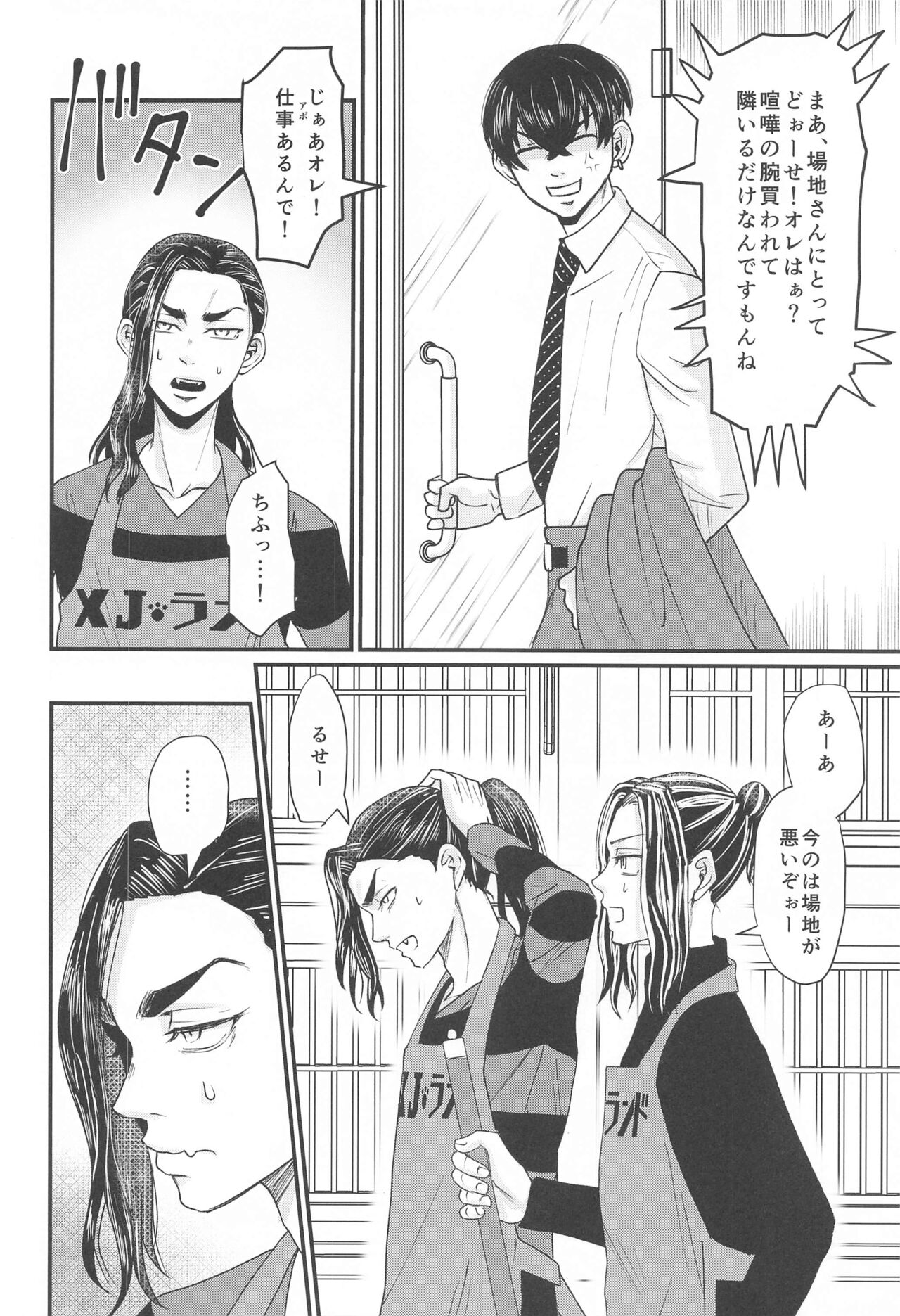 Shachou! Settai  Itashimasu page 5 full