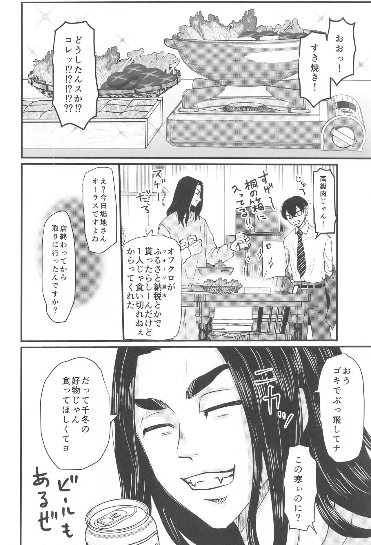Shachou! Settai  Itashimasu page 7 full