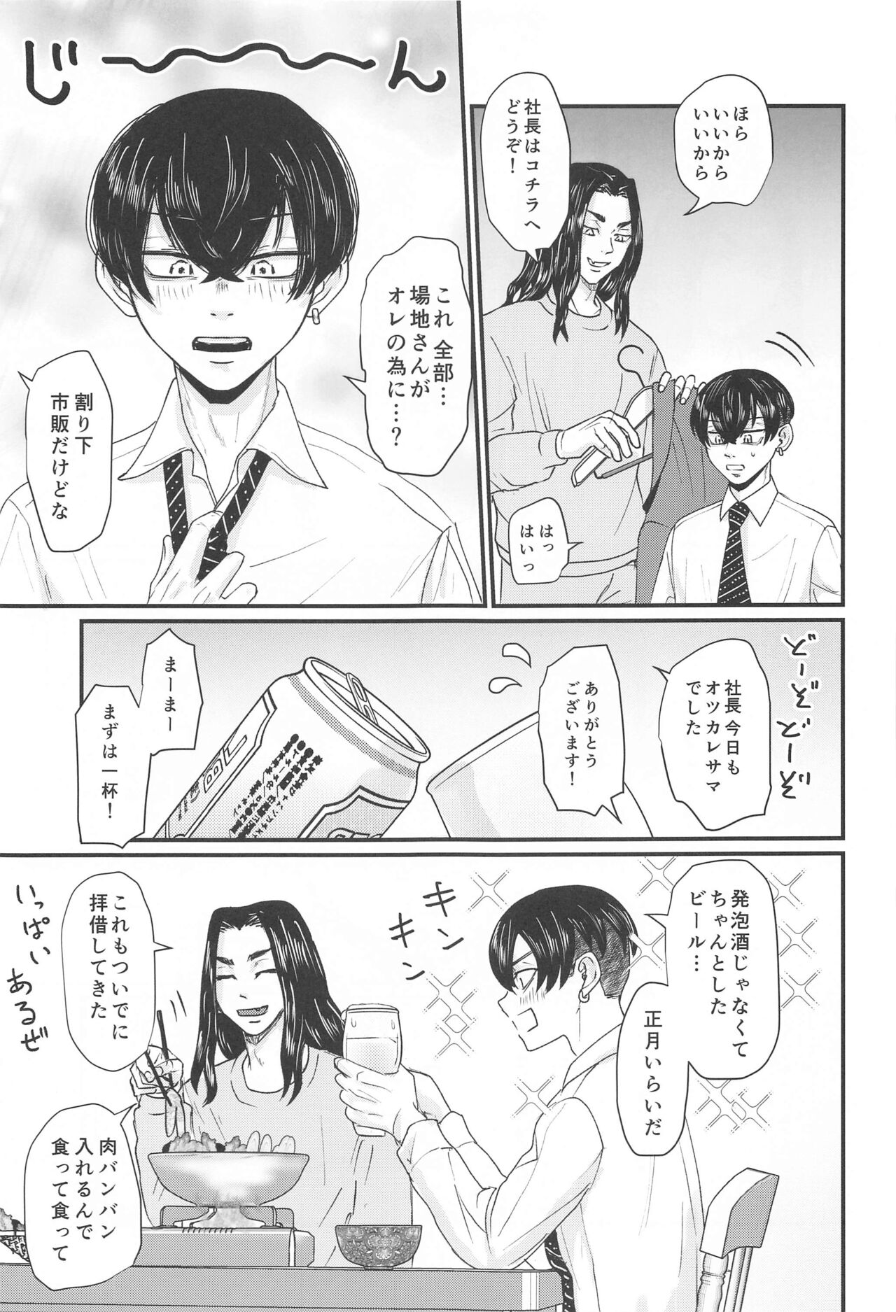 Shachou! Settai  Itashimasu page 8 full