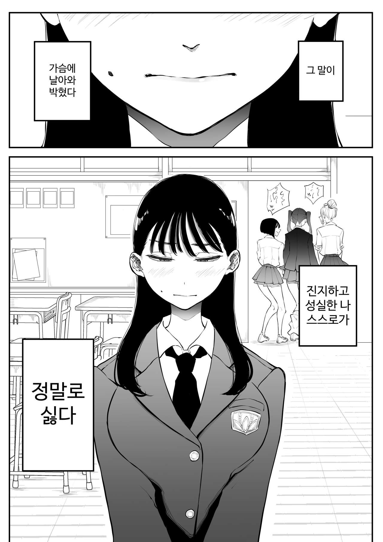 Yokkyuu Fuman Majime Joshi ga Class no Yariman Gal to Dosukebe H Shichau Hanashi page 6 full