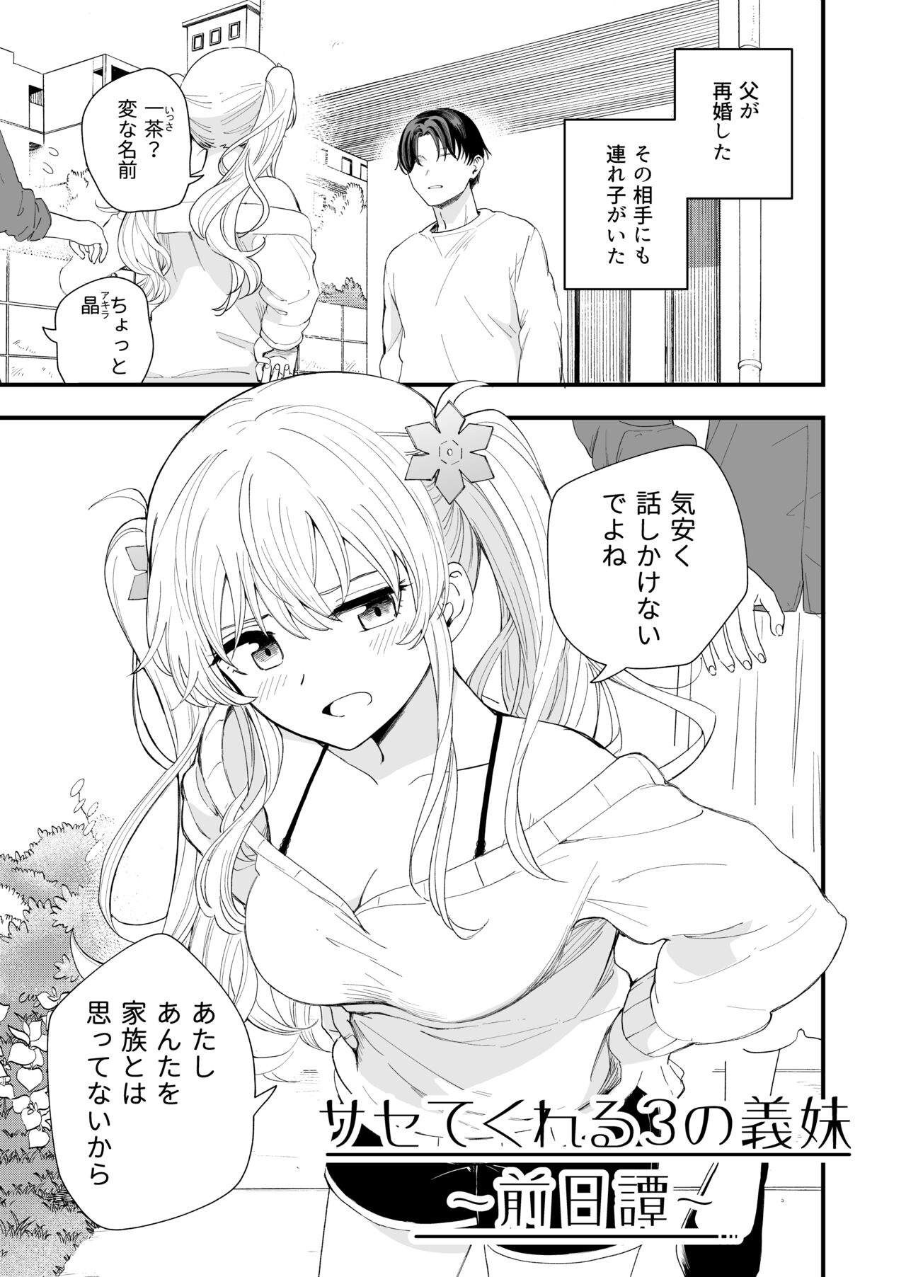 Sasete kureru Gimai to no 3-gatsu 3-nichi page 2 full