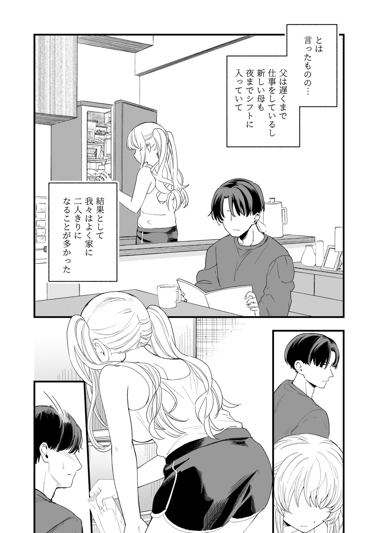 Sasete kureru Gimai to no 3-gatsu 3-nichi page 3 full