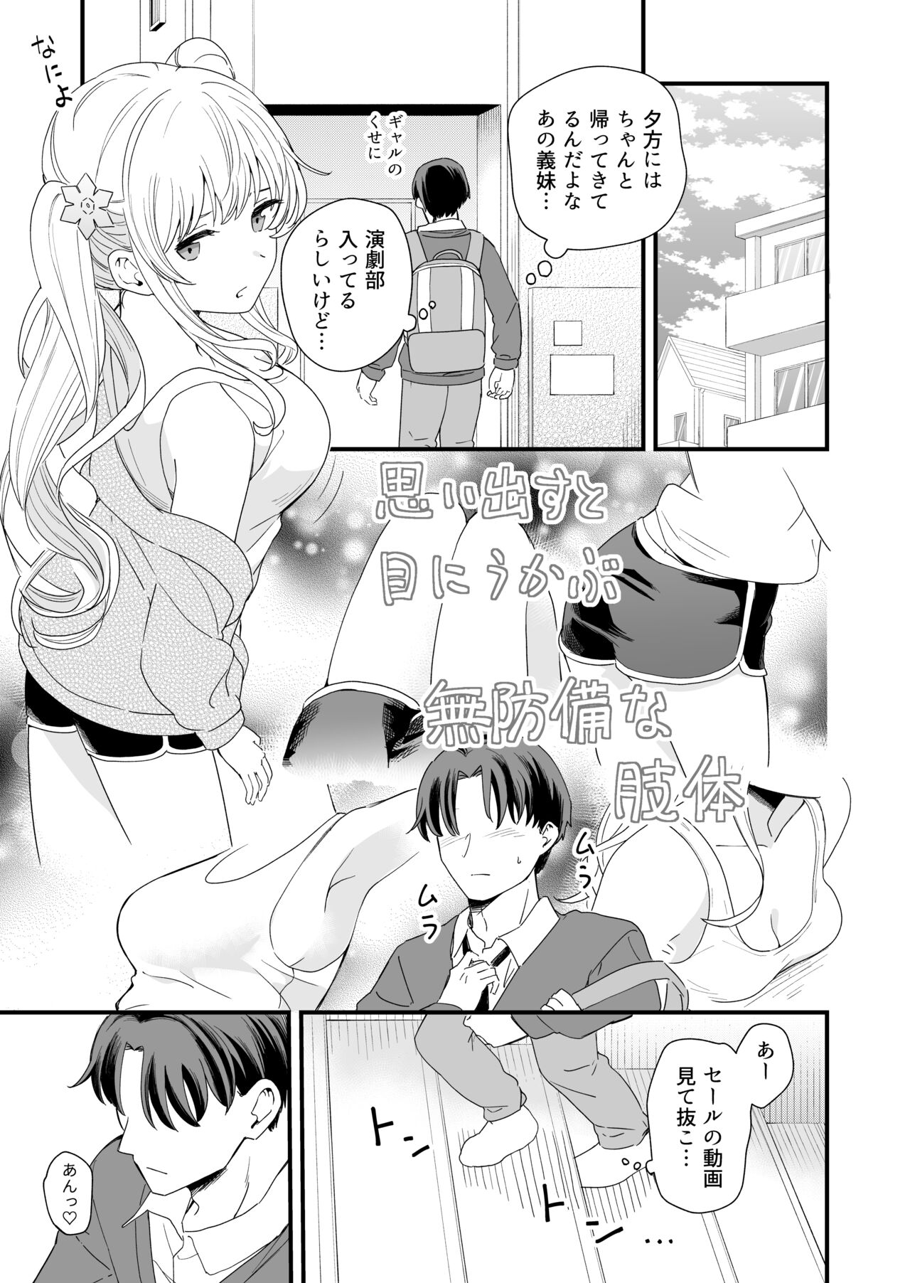 Sasete kureru Gimai to no 3-gatsu 3-nichi page 4 full