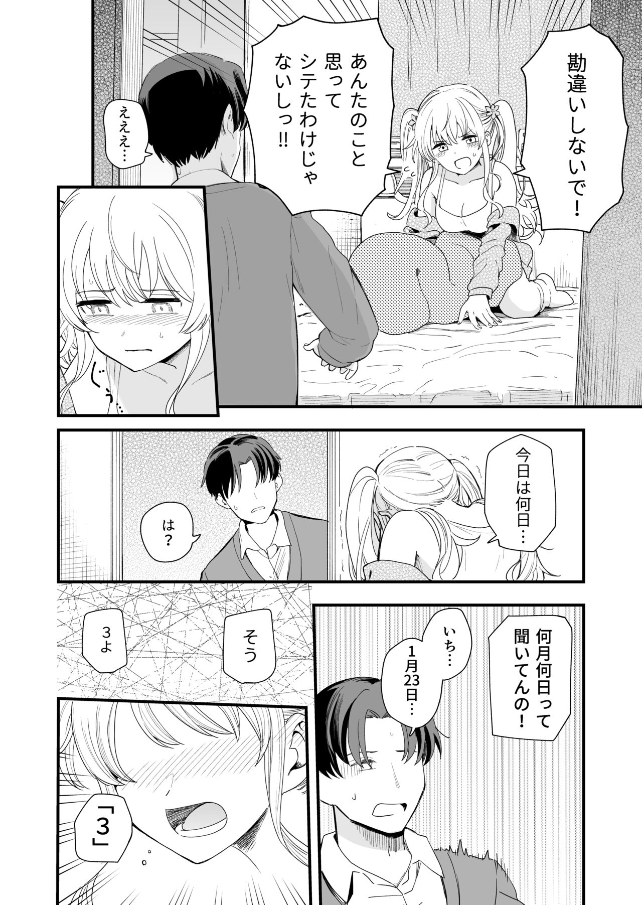 Sasete kureru Gimai to no 3-gatsu 3-nichi page 7 full