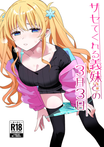 Sasete kureru Gimai to no 3-gatsu 3-nichi cover