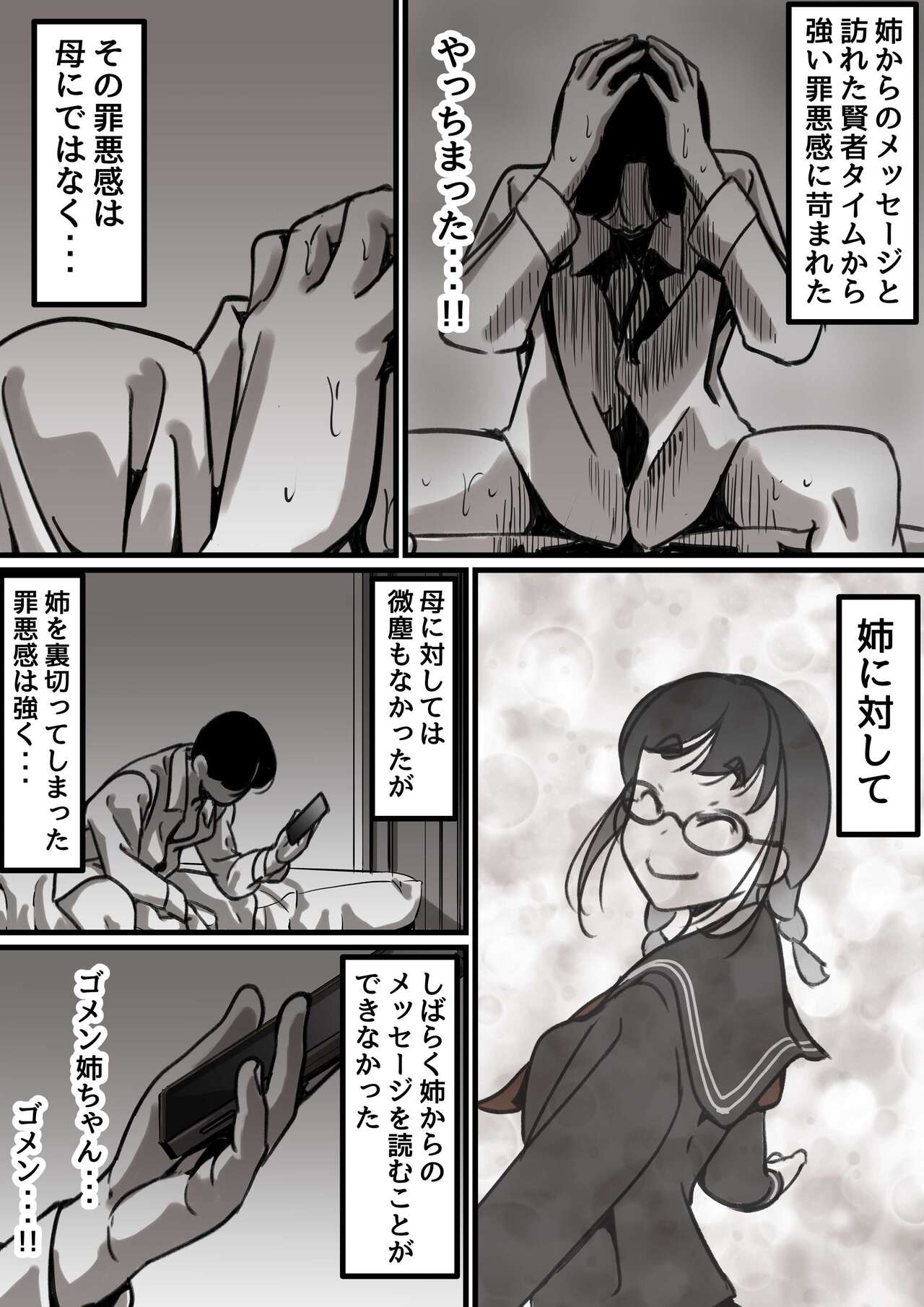 Haha to Ochite Iku Part 2 page 4 full