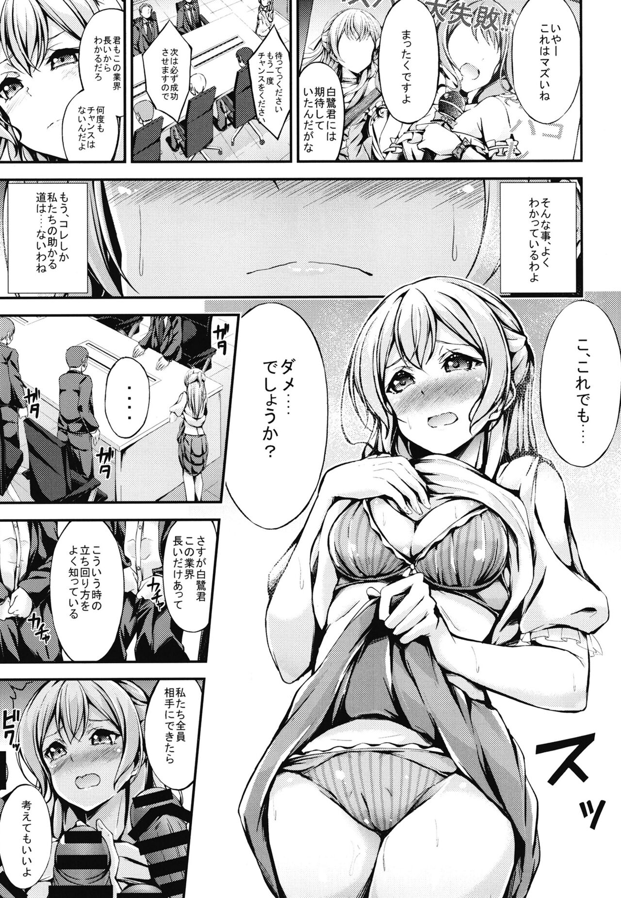 PasPale Soushuuhen page 5 full