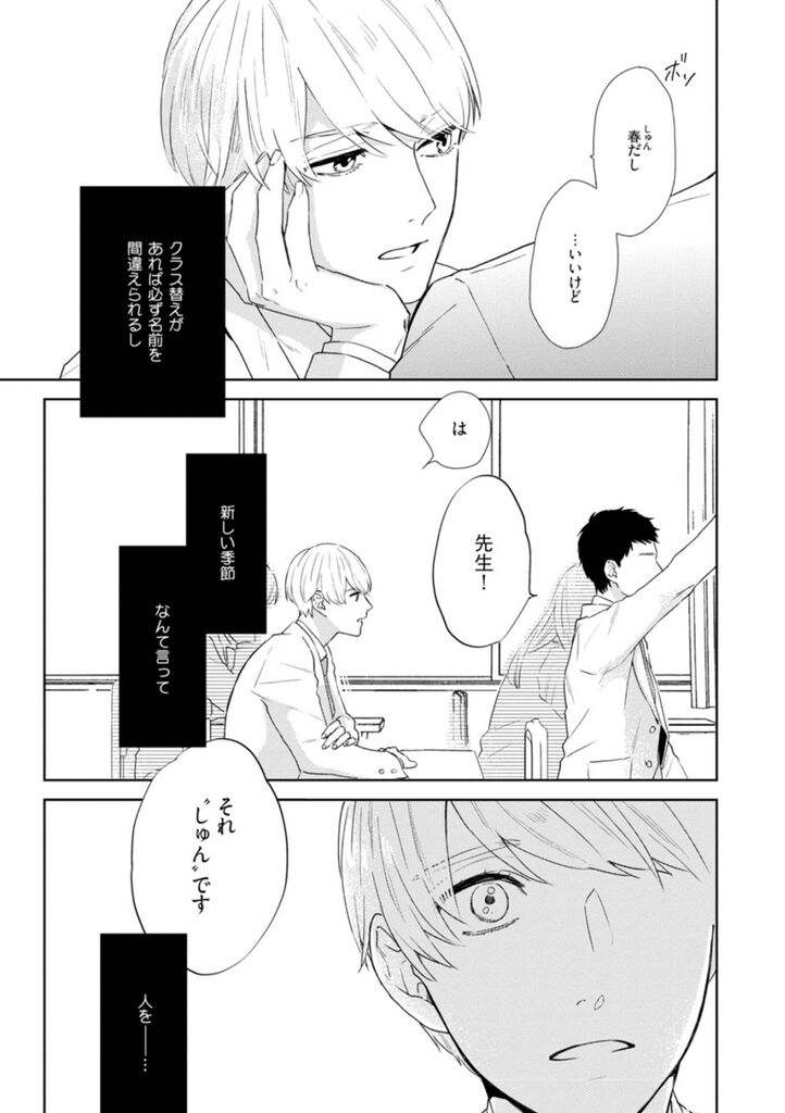 Haru made no Kyori Jou page 9 full