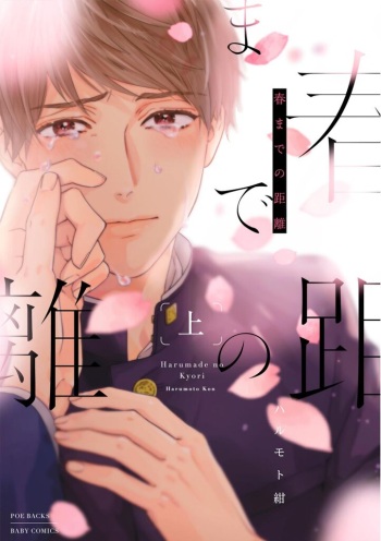 Haru made no Kyori Jou cover