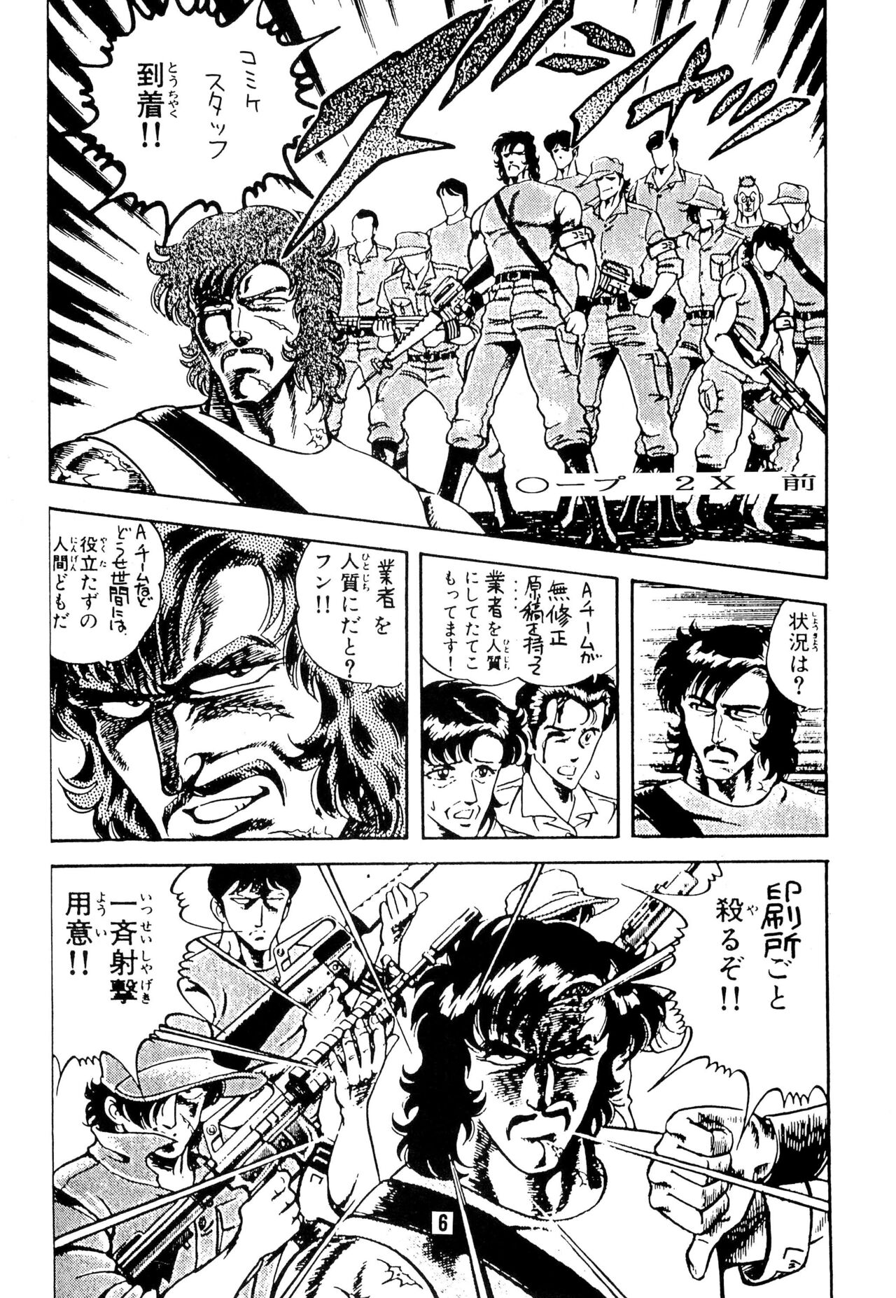 Muyou Yarou A-Team GORGEOUS page 10 full