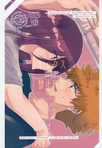 Sex Kinshi Gekkan cover