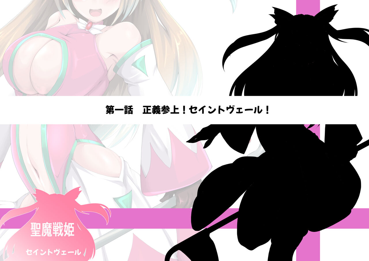 seima sen hime seinto ve-ru page 4 full